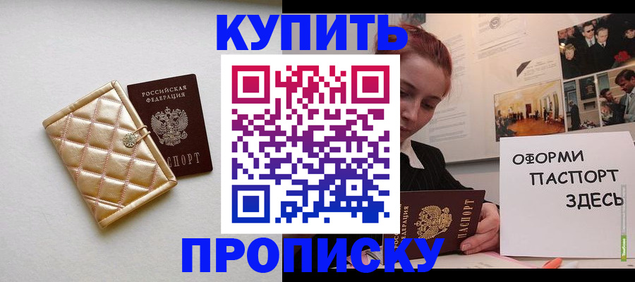 прописка гарантия в Сунже