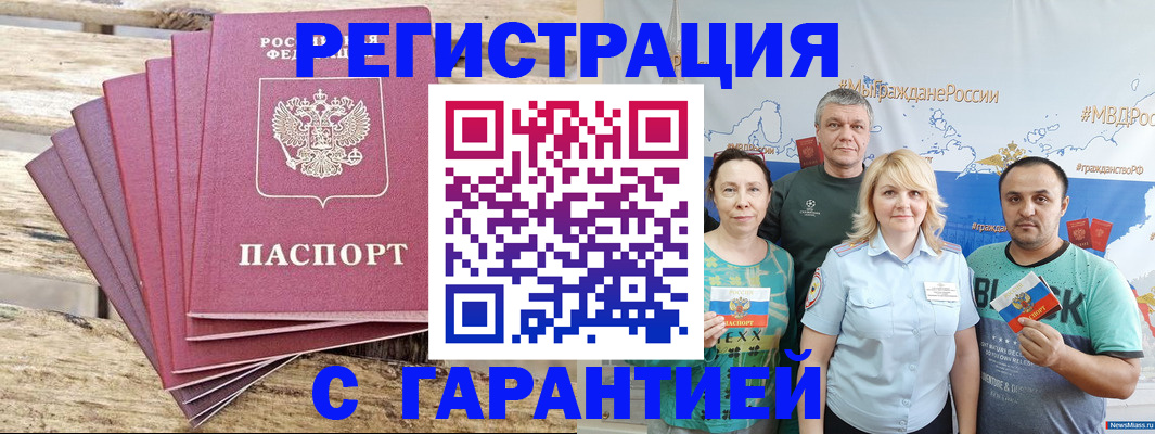 временная регистрация гарантия в Сунже